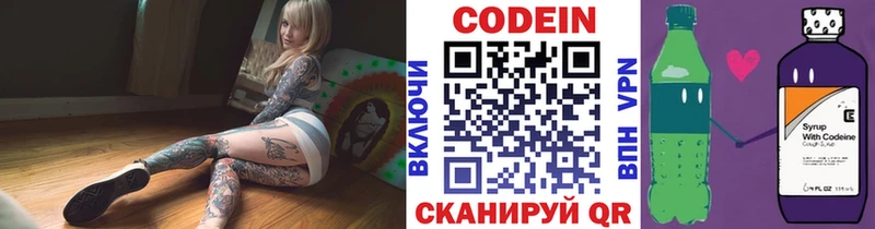 Codein Purple Drank цена наркотик Яхрома